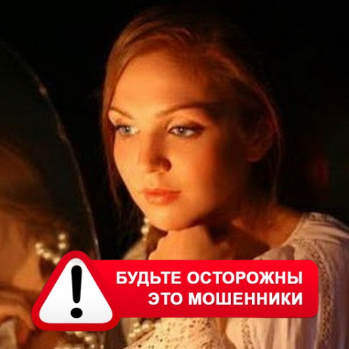 Злата Архипова +79852189312 в Пичаево – это мошенники