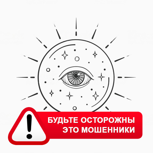 Союз Магов России в Пичаево – это мошенники